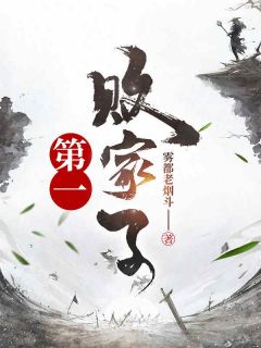 第一败家子刘铮刘大豪小说精彩章节在线阅读