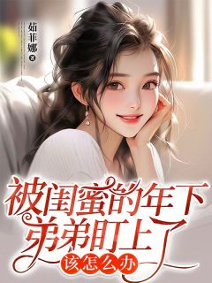 《第一章初见的尴尬》小说阅读 刘梓晨张光旭小说