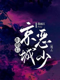 青春小说《拒婚后，京城恶少疯了》主角顾念念祁林遇全文精彩内容免费阅读
