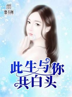 《爱你是我最大的错》小说全文在线阅读 沐青青陈诺小说全文