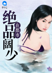 主角是李东苏轻柔的小说 《都市最牛阔少》 全文在线阅读