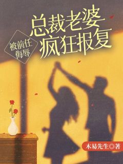 主角是林旭苏青青的小说 《被前任侮辱，总裁老婆疯狂报复》 全文精彩试读