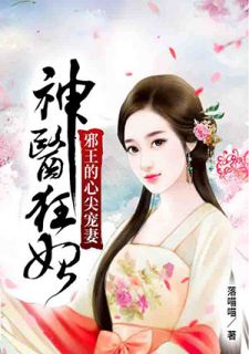 主角是凌婧上官洵的小说 《神医狂妃：邪王的心尖宠妻》 全文免费阅读