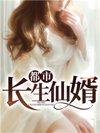 《傅先生的暖婚蜜爱》大结局在线阅读 黎小仙傅廷修是什么小说