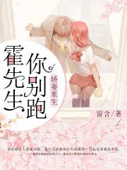 林潇霍景南小说 林潇霍景南霍先生的重生娇妻免费阅读