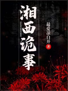 青春小说《湘西诡事》主角牛青山林武阳全文精彩内容免费阅读