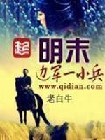 《回到大明朝》小说章节目录在线试读 王斗谢秀娘小说全文
