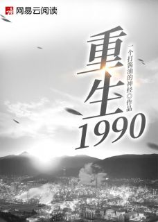 《重生1990》(陈宝徐苗苗)小说阅读by一个打酱油的神经