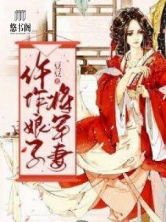 小说《仵作娘子将军妻》苏熙华萧繁全文免费阅读