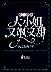 《重生逆袭：大小姐又飒又甜》小说章节目录免费阅读 慕念云泽景小说阅读
