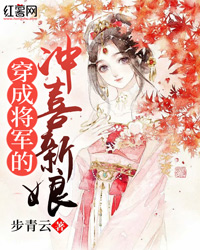 《穿成将军的冲喜新娘》萧彤钰宴龙腾章节列表免费阅读